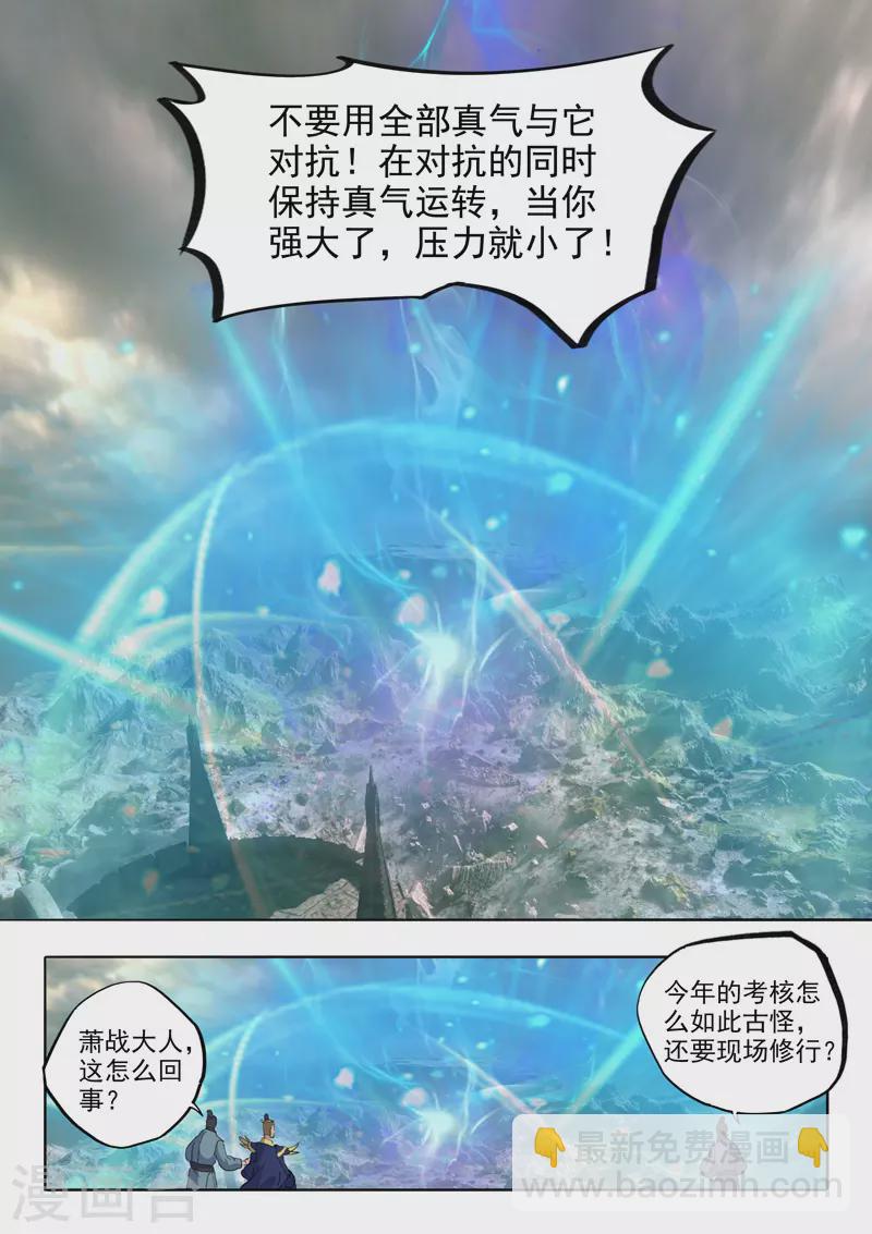 🍘武神主宰 第484话 第5页