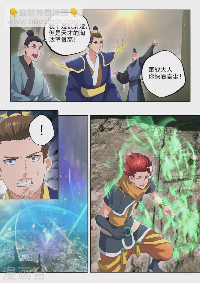🍘武神主宰 第484话 第6页