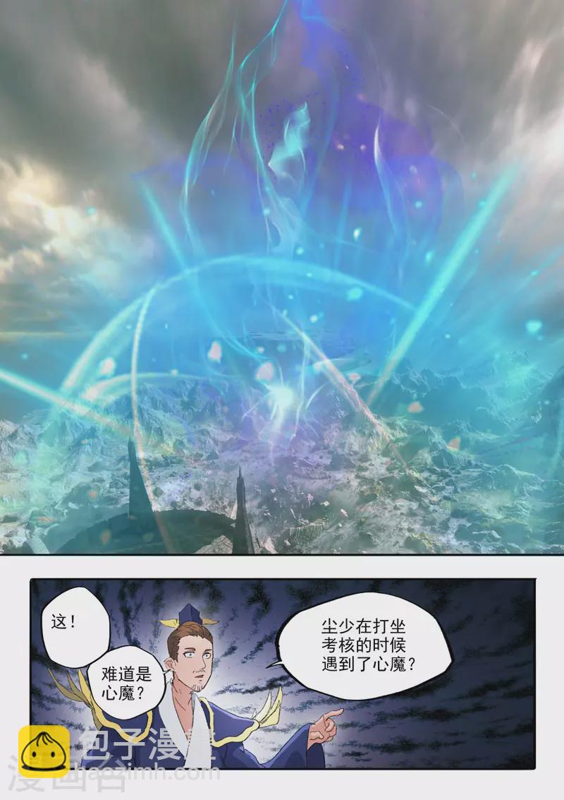 🍘武神主宰 第484话 第8页