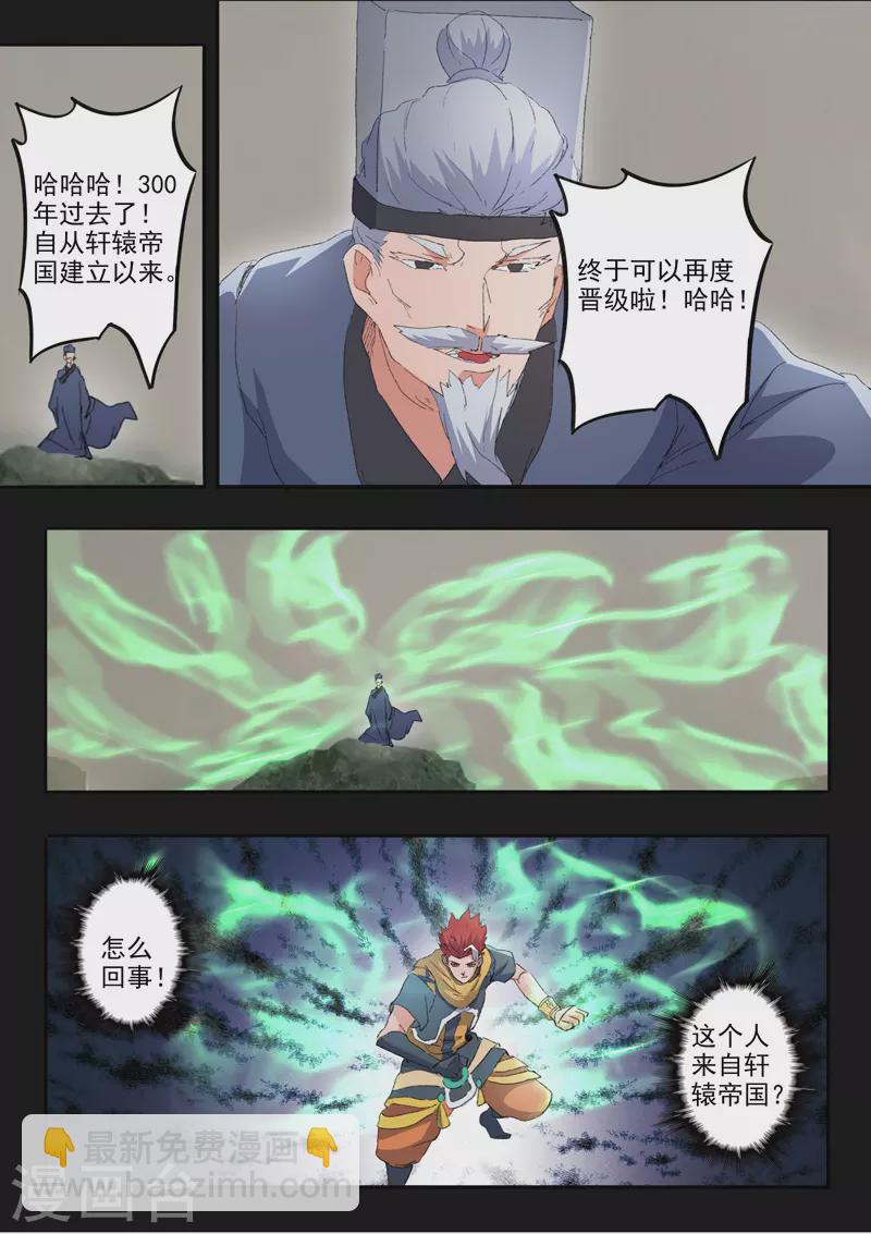 🍘武神主宰 第484话 第9页