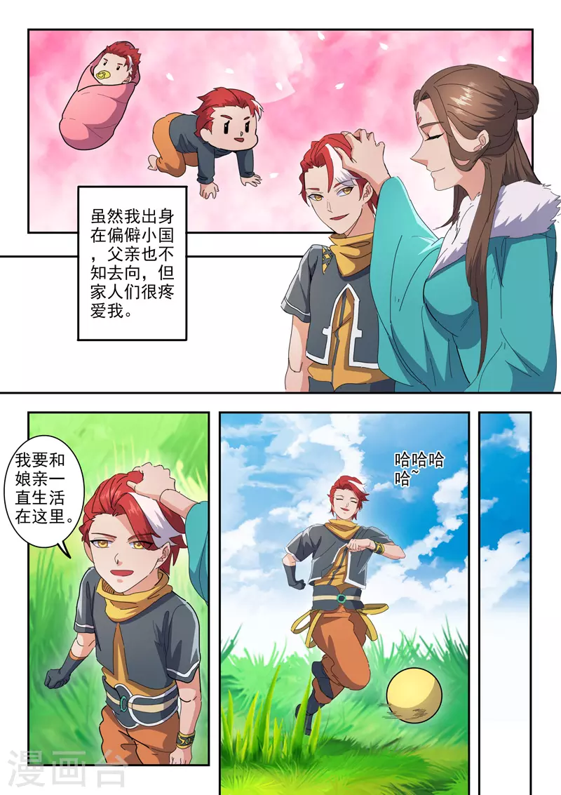 🍘武神主宰 第486话 第1页