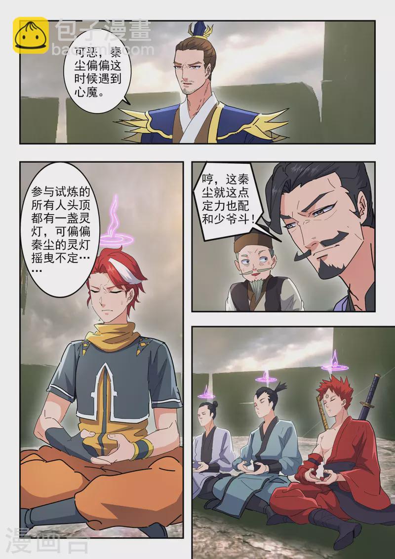 🍘武神主宰 第486话 第2页