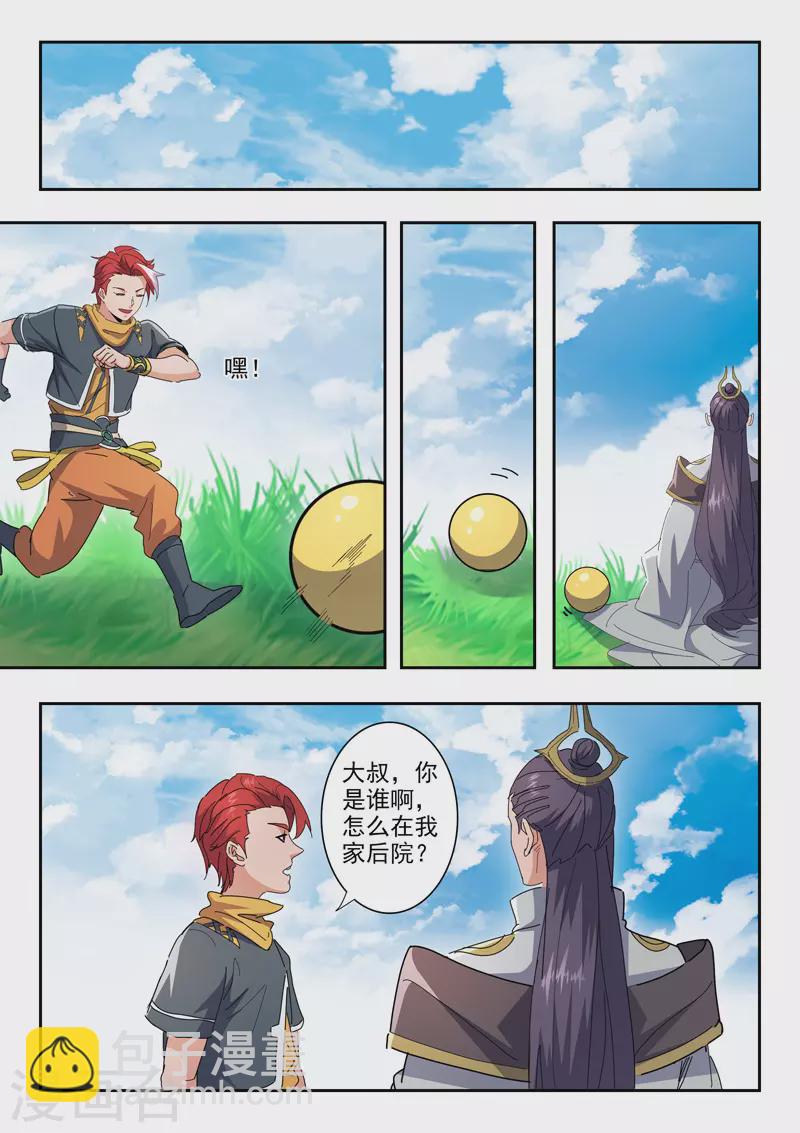 🍘武神主宰 第486话 第3页