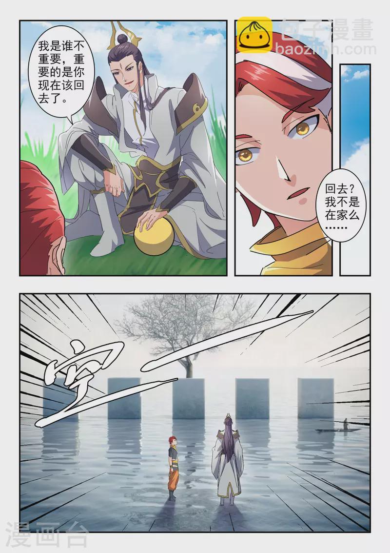 🍘武神主宰 第486话 第4页