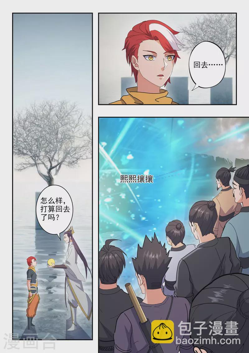 🍘武神主宰 第486话 第5页