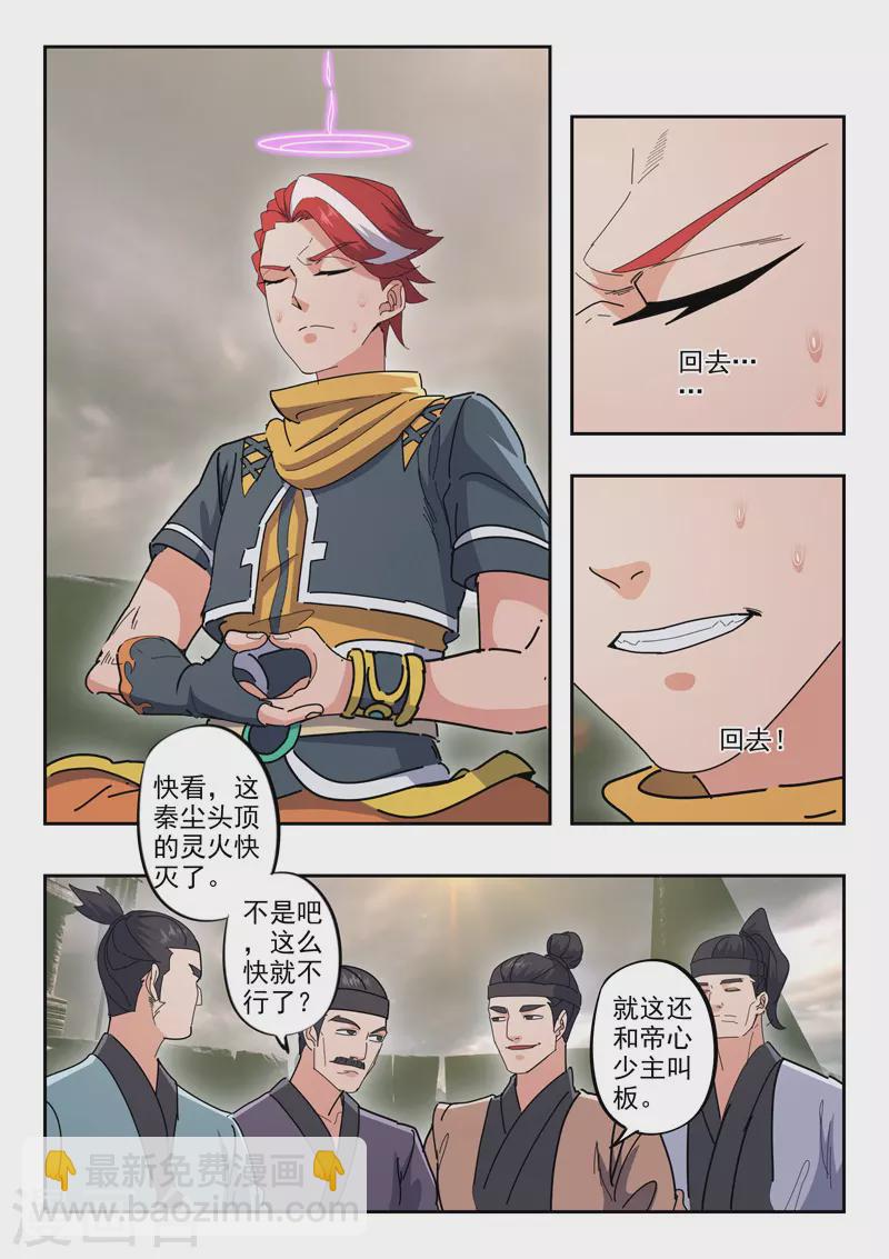 🍘武神主宰 第486话 第6页