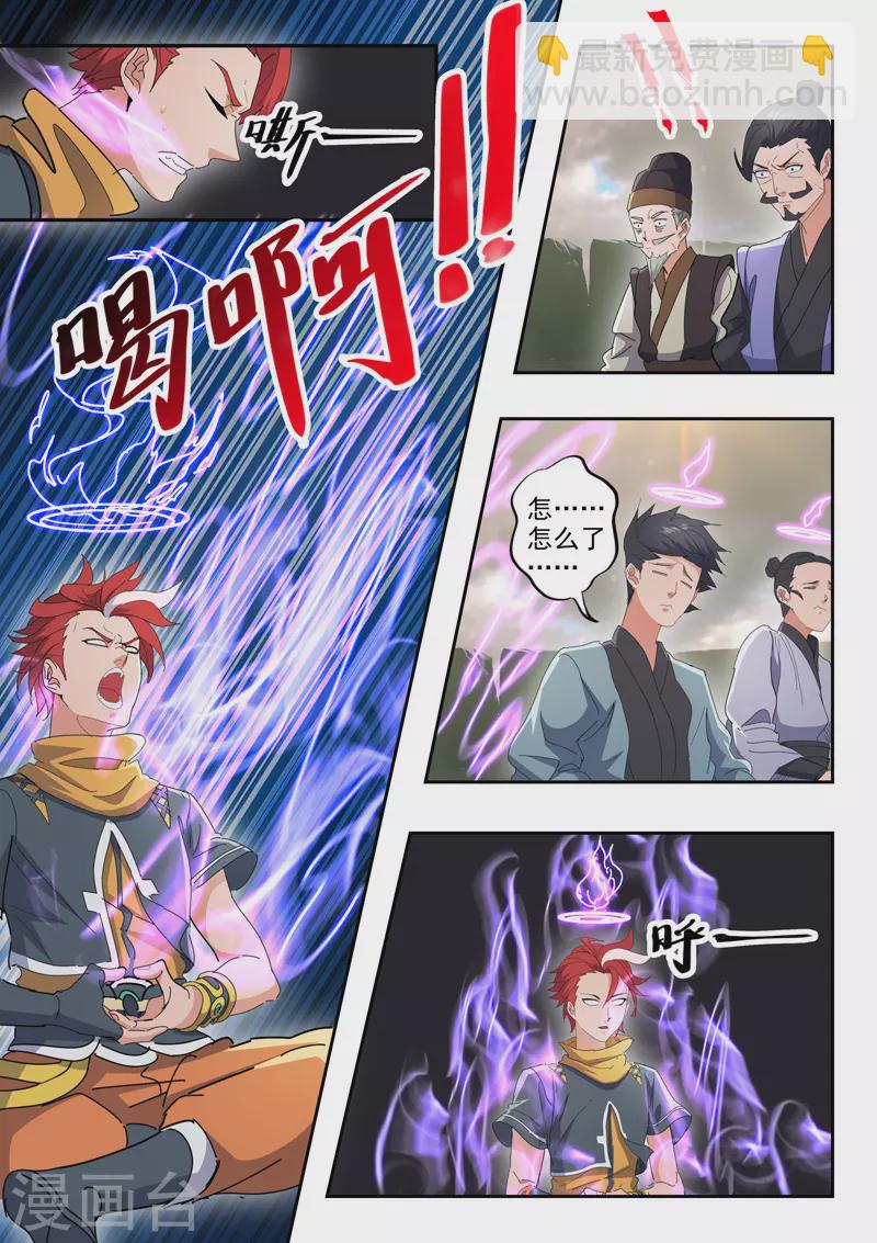 🍘武神主宰 第486话 第7页