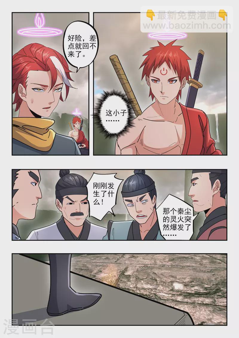 🍘武神主宰 第486话 第8页