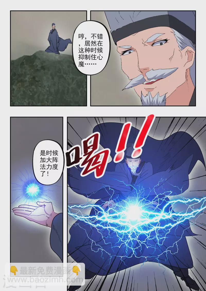 🍘武神主宰 第486话 第9页