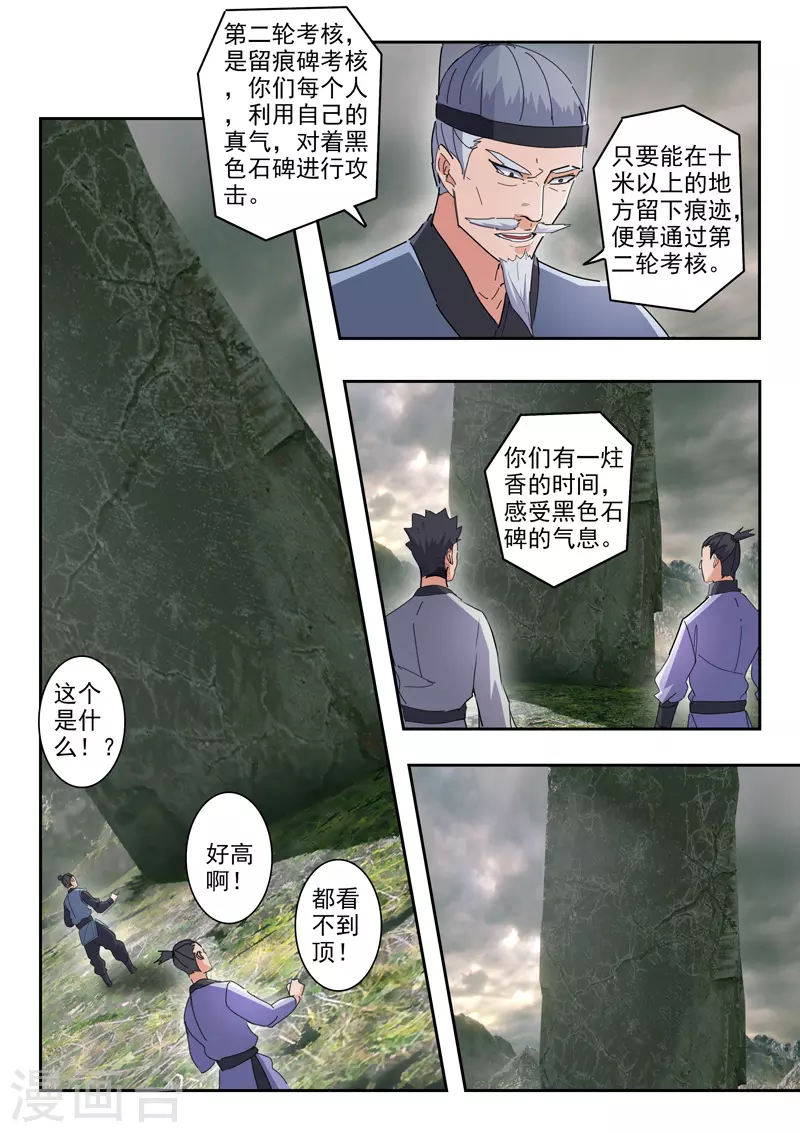 🍘武神主宰 第488话 第1页