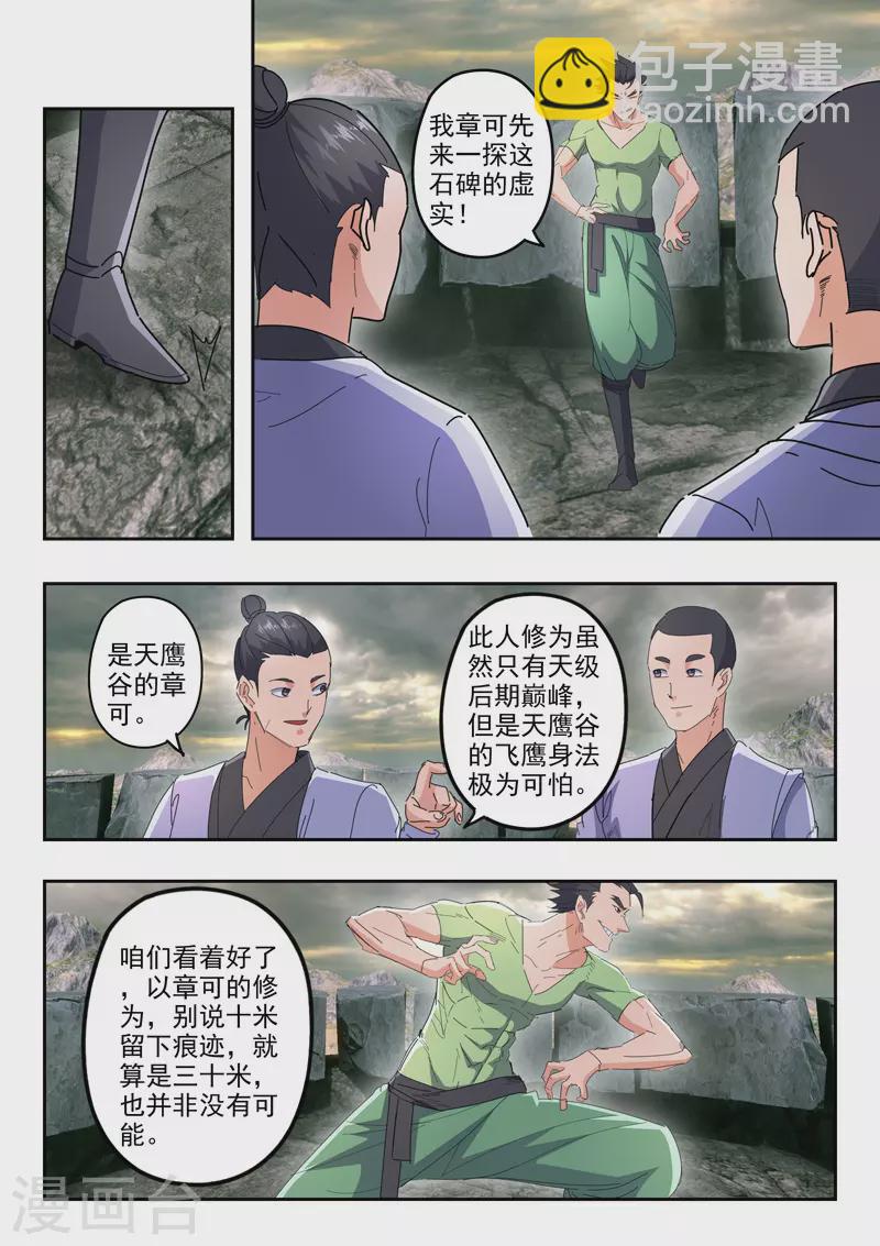 🍘武神主宰 第488话 第2页