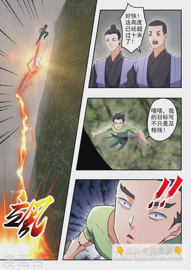 🍘武神主宰 第488话 第3页