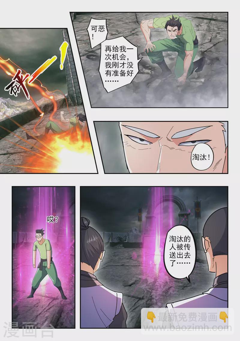 🍘武神主宰 第488话 第5页