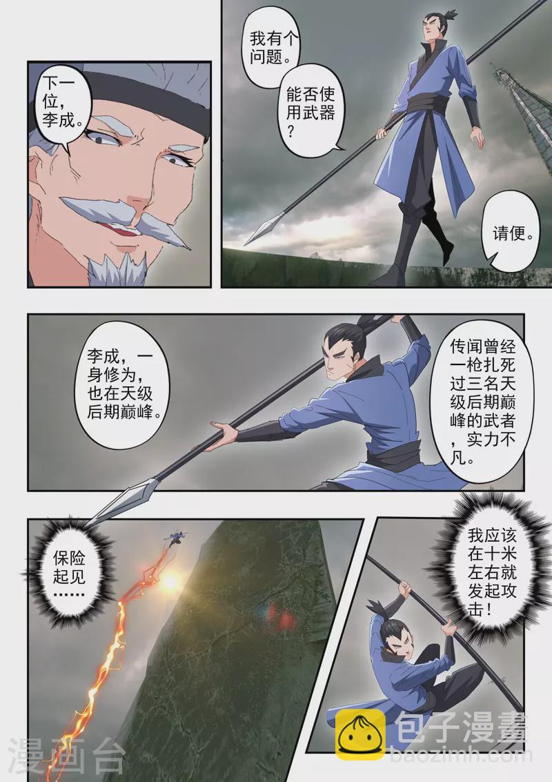 🍘武神主宰 第488话 第6页