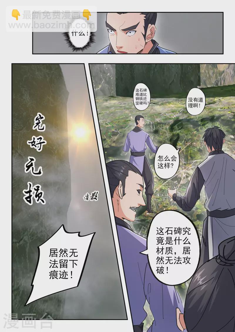 🍘武神主宰 第488话 第8页