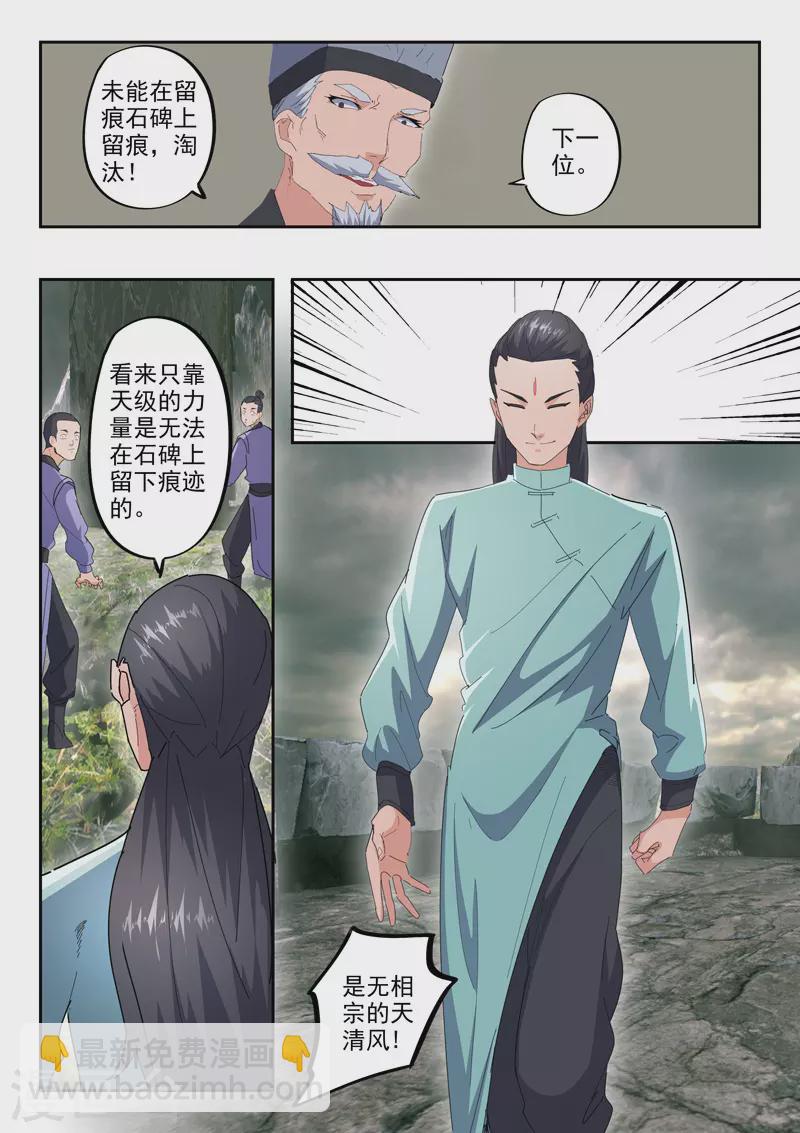 🍘武神主宰 第488话 第9页