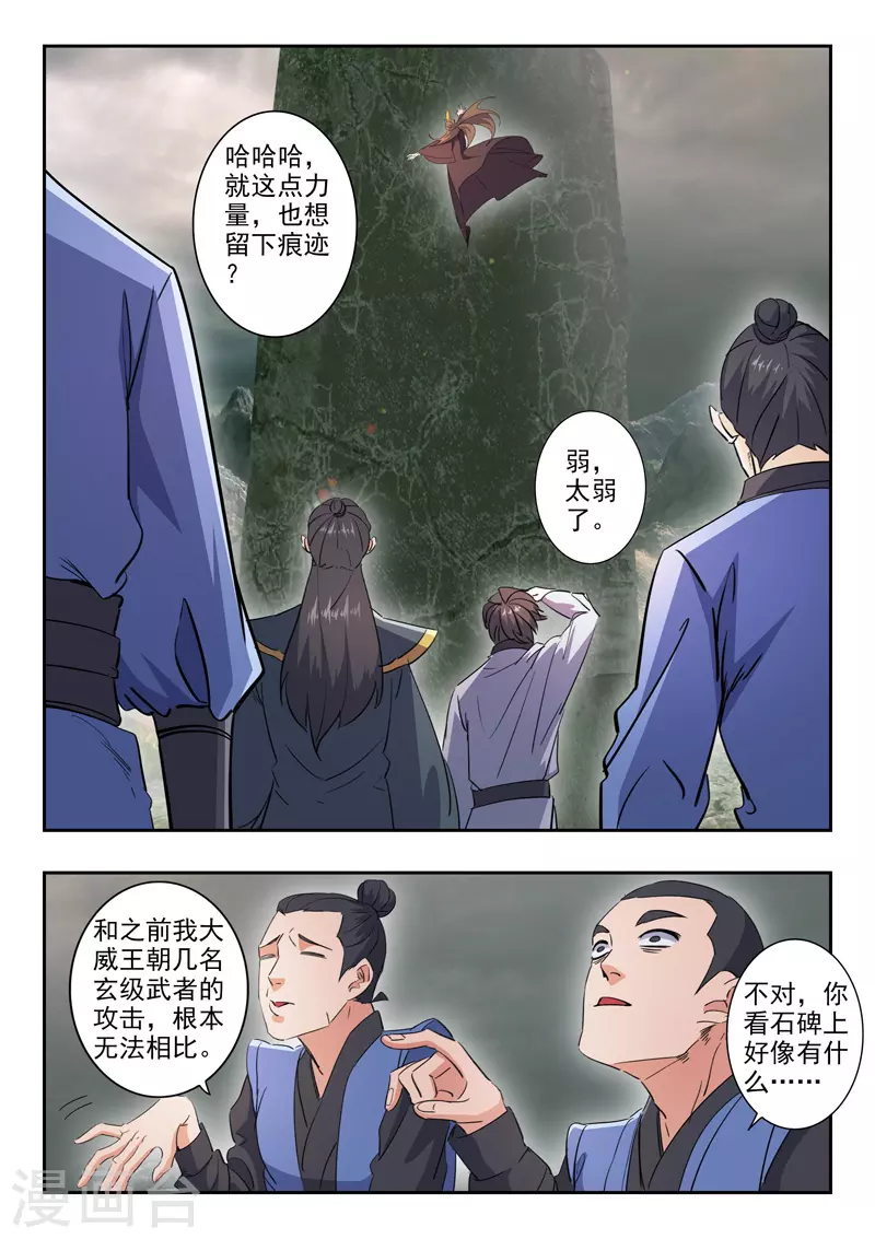 🍘武神主宰 第490话 第1页