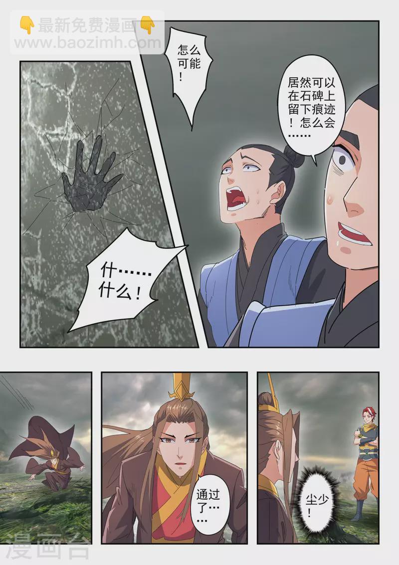 🍘武神主宰 第490话 第2页
