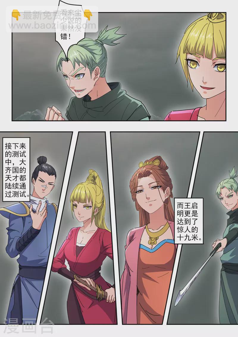 🍘武神主宰 第490话 第3页