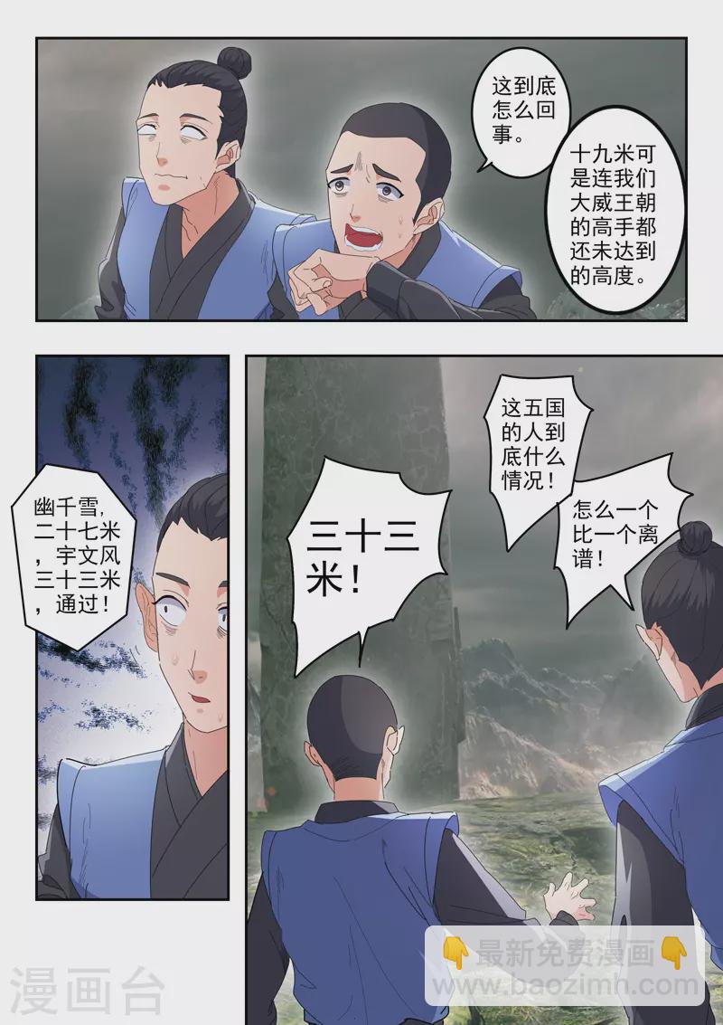 🍘武神主宰 第490话 第4页