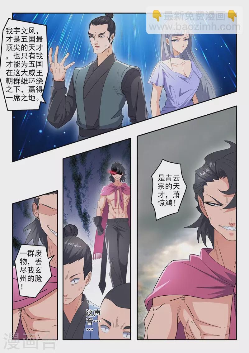 🍘武神主宰 第490话 第5页