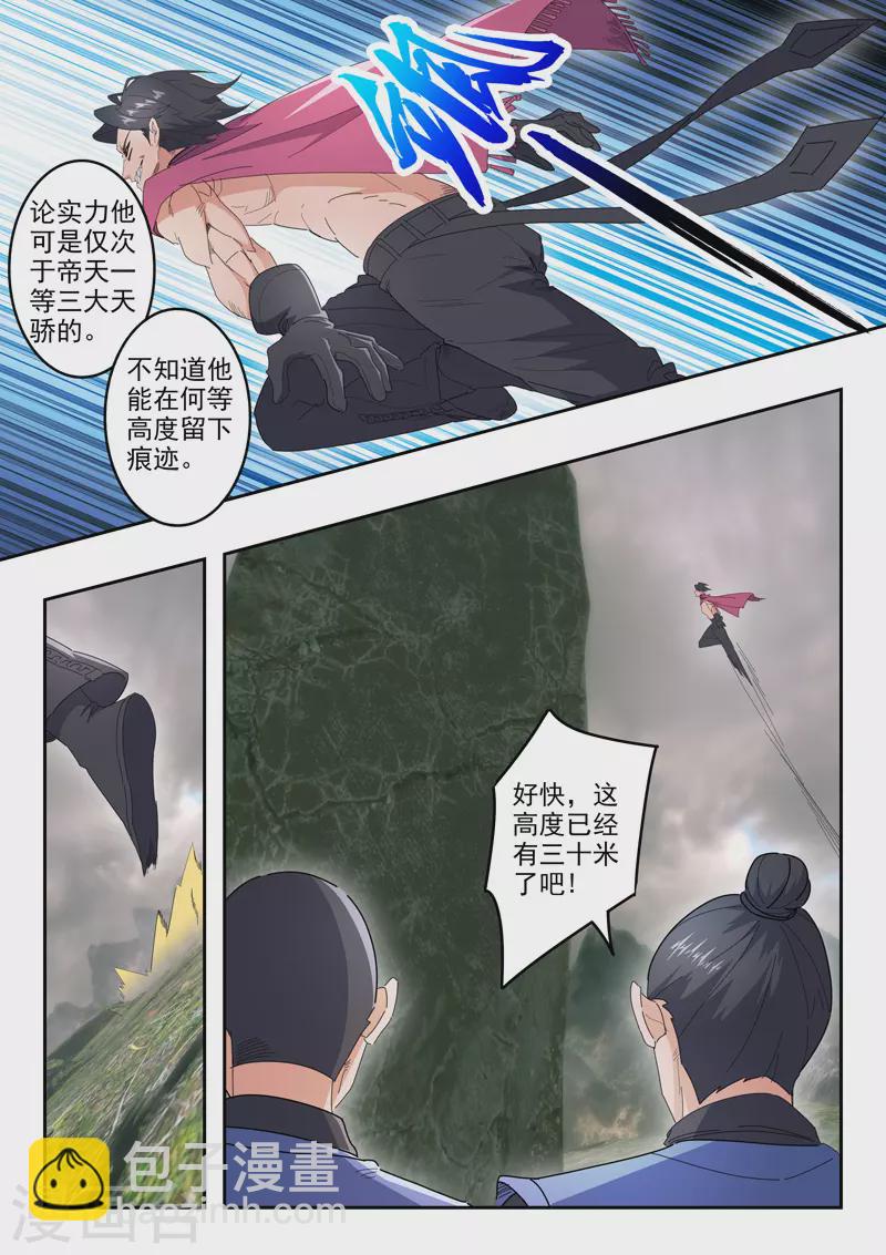 🍘武神主宰 第490话 第6页