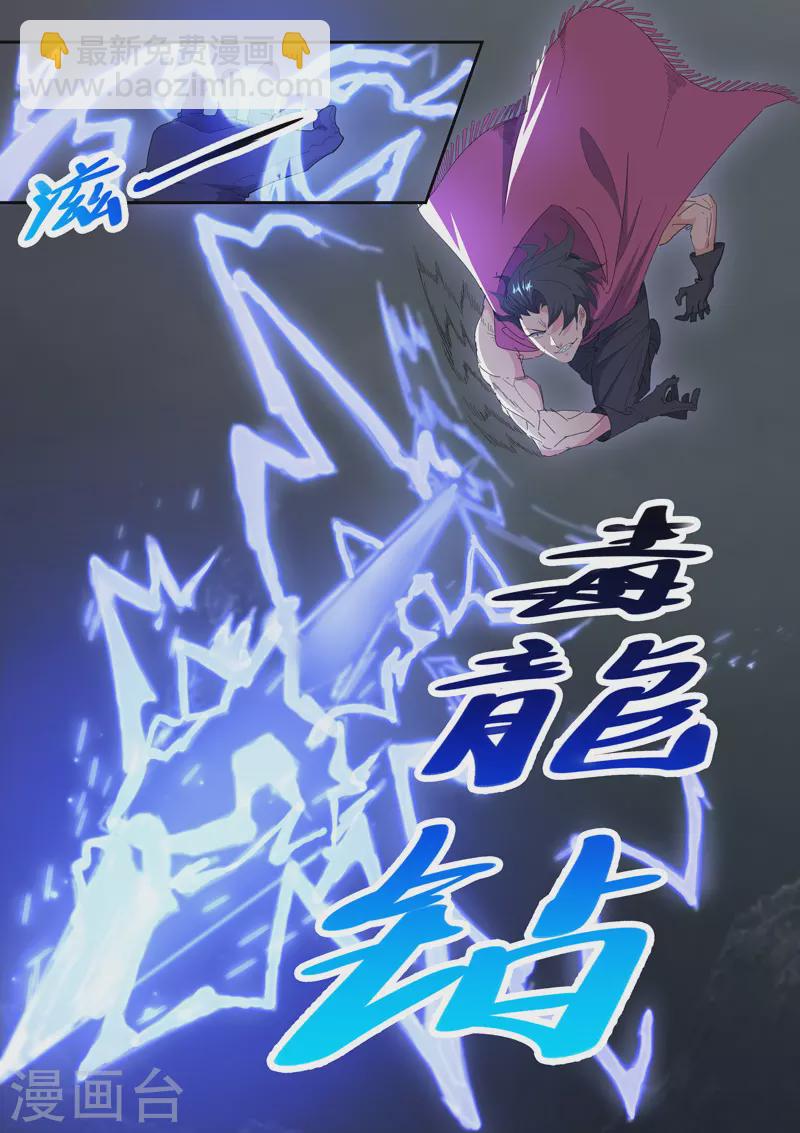 🍘武神主宰 第490话 第7页