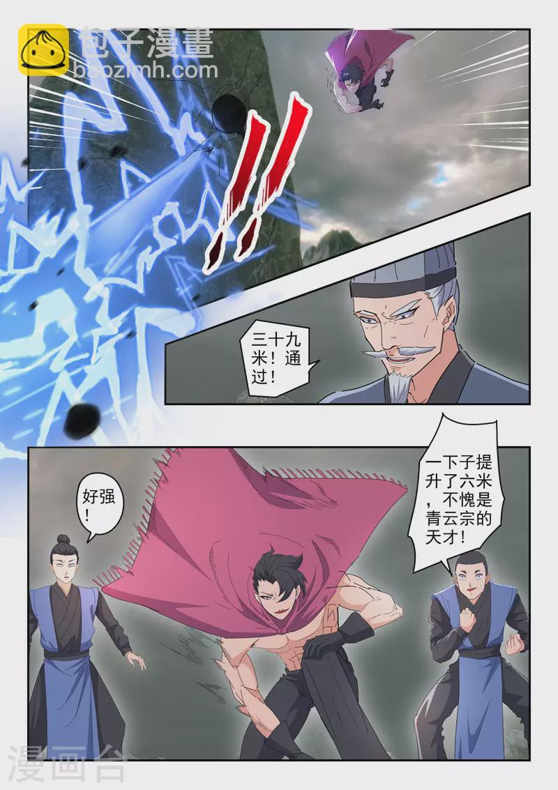 🍘武神主宰 第490话 第8页