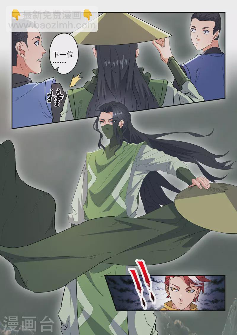 🍘武神主宰 第490话 第9页