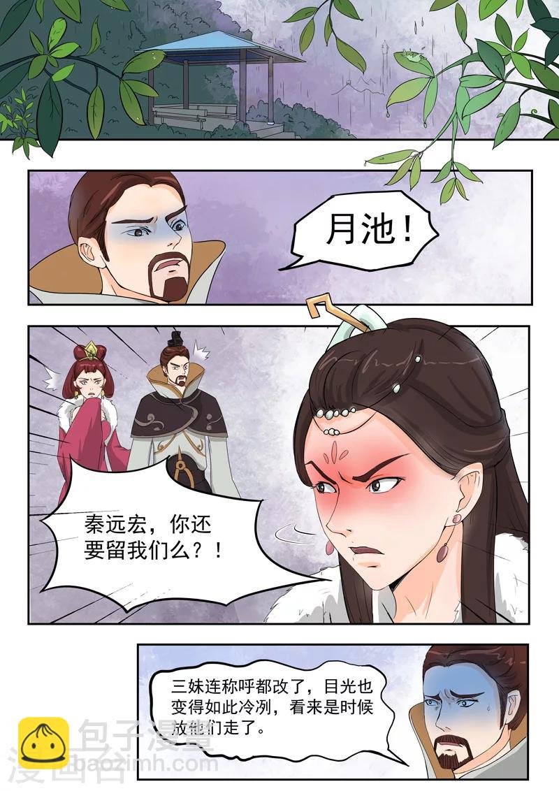 🍘武神主宰 第50话 第3页