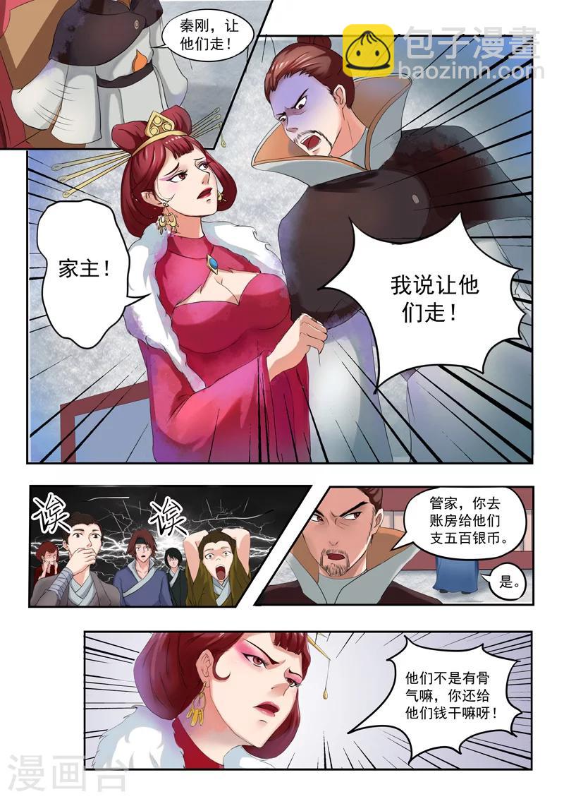 🍘武神主宰 第50话 第4页