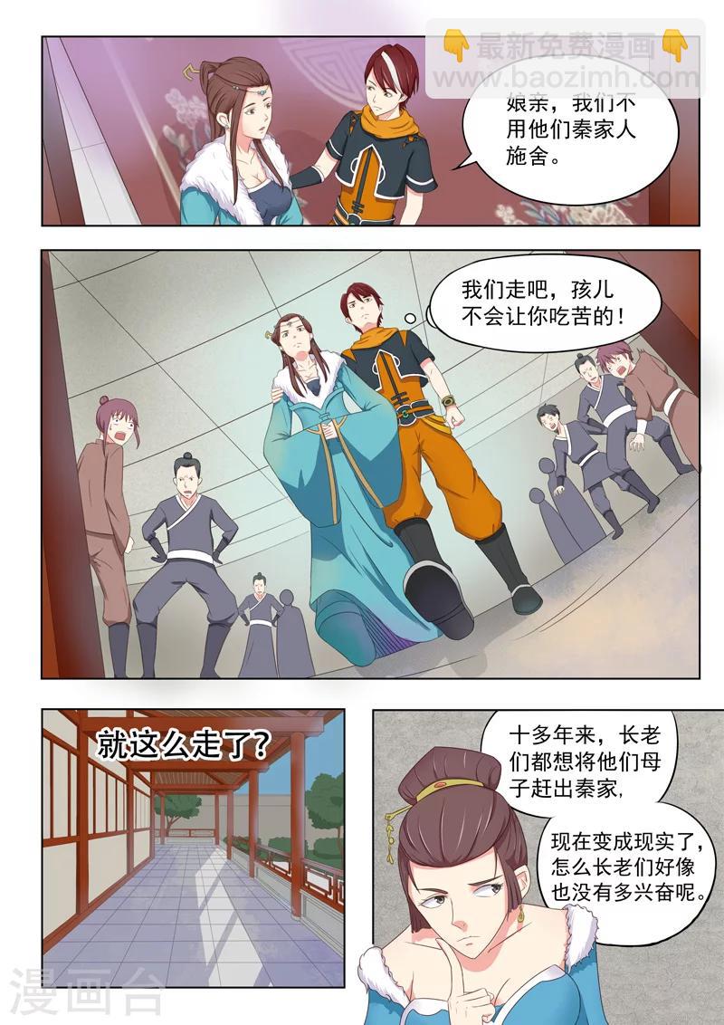 🍘武神主宰 第50话 第5页