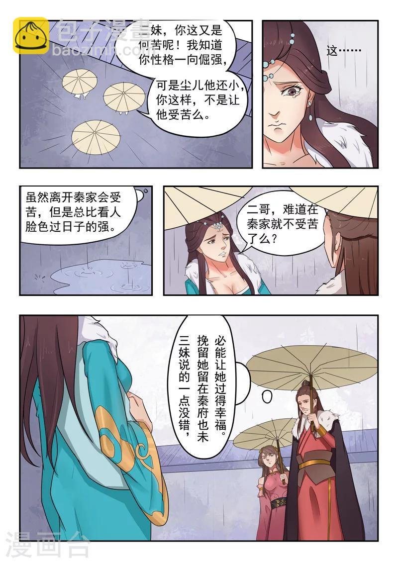 🍘武神主宰 第50话 第8页