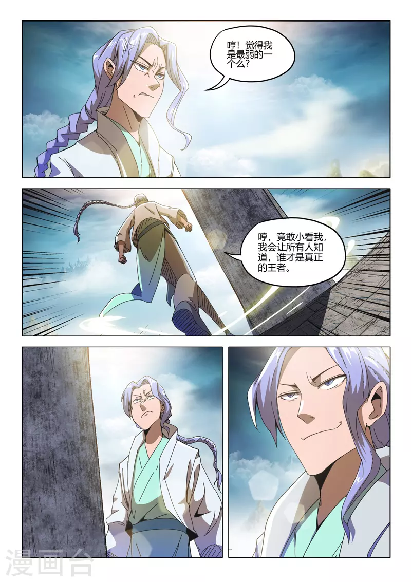 🍘武神主宰 第492话 第1页