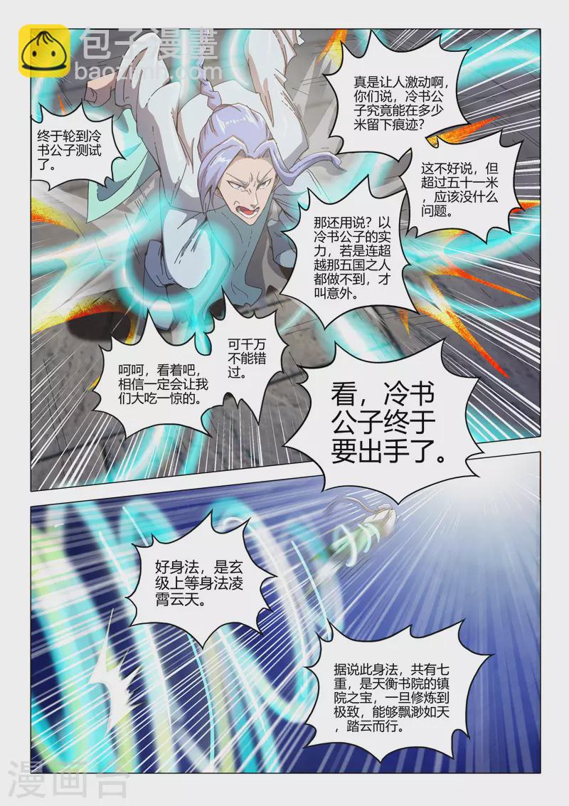 🍘武神主宰 第492话 第2页