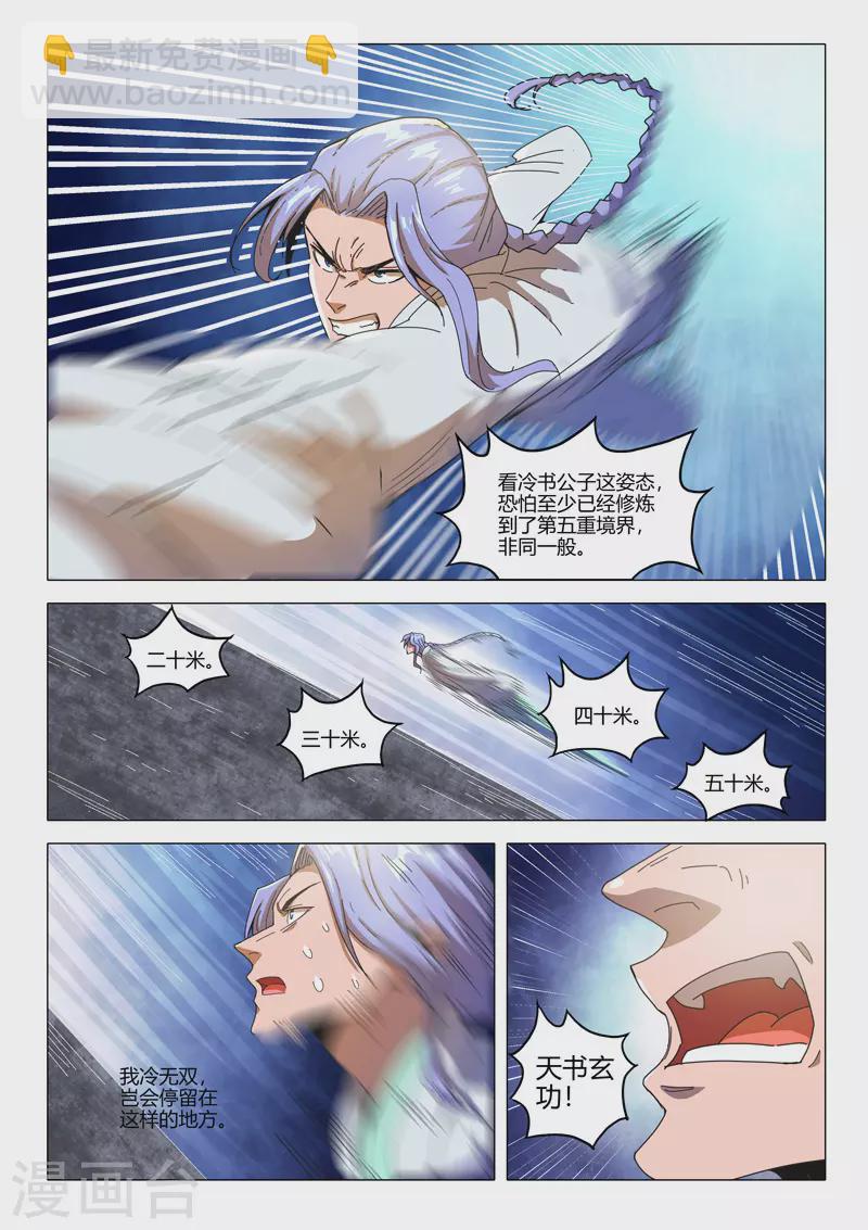 🍘武神主宰 第492话 第3页
