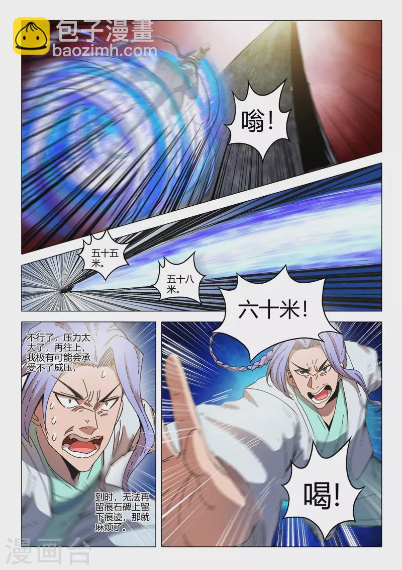 🍘武神主宰 第492话 第4页