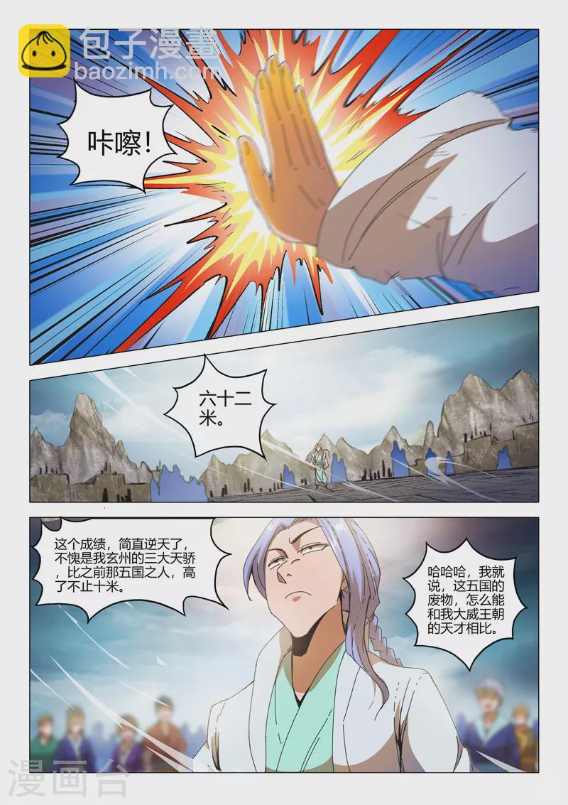 🍘武神主宰 第492话 第5页