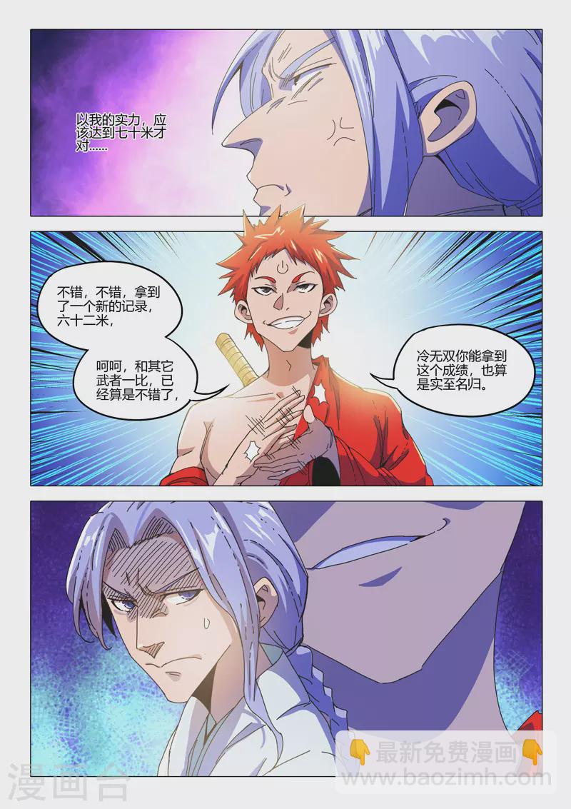 🍘武神主宰 第492话 第6页
