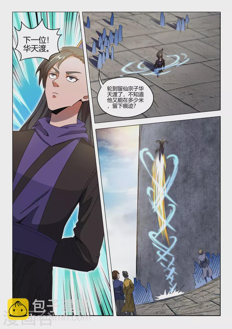 🍘武神主宰 第492话 第7页
