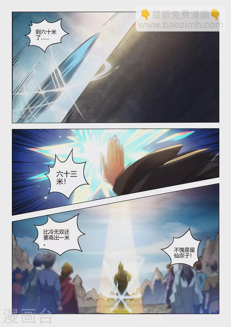 🍘武神主宰 第492话 第8页
