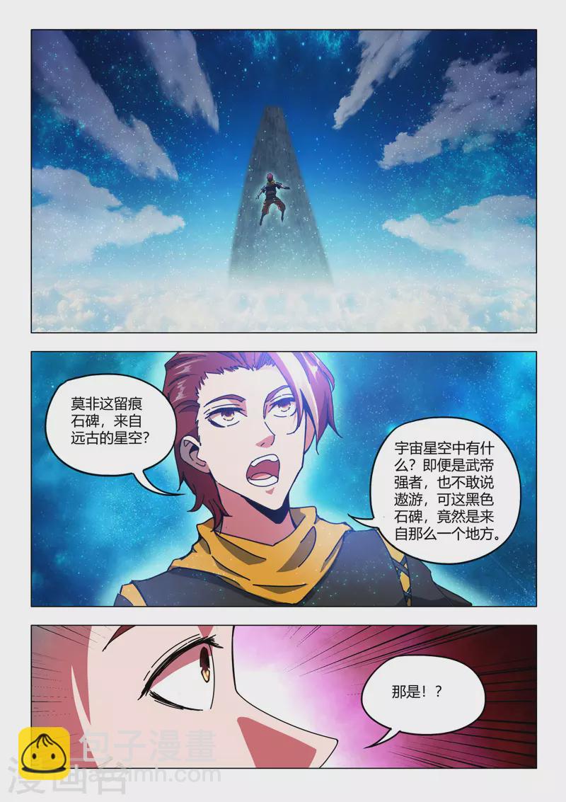 🍘武神主宰 第494话 第2页
