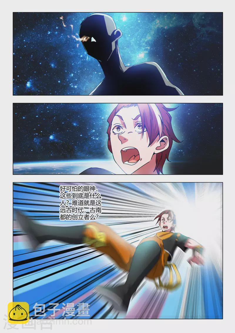 🍘武神主宰 第494话 第4页