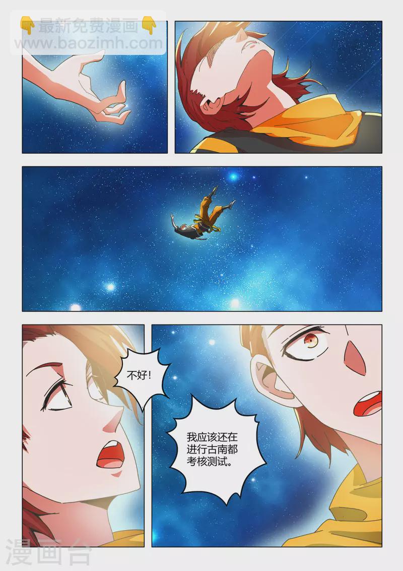 🍘武神主宰 第494话 第5页