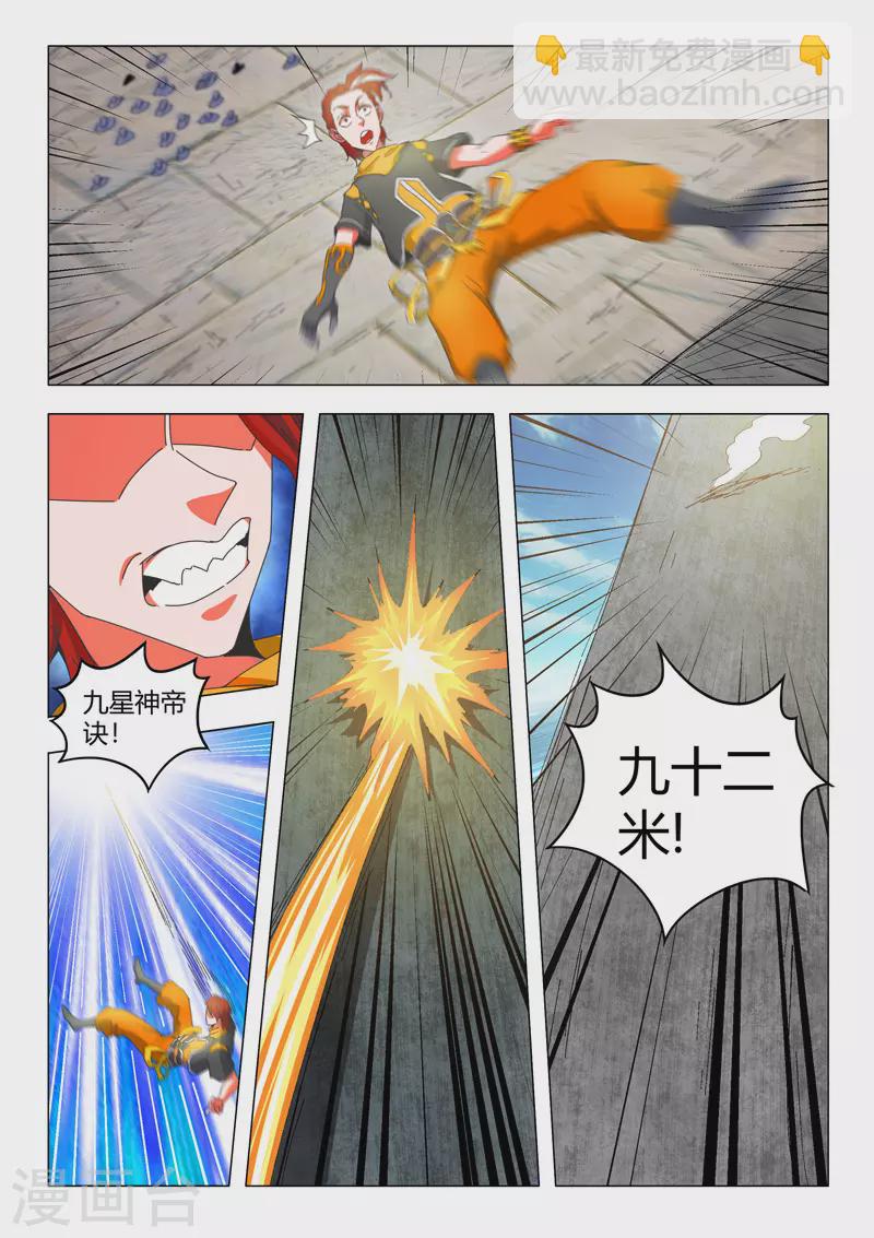 🍘武神主宰 第494话 第6页