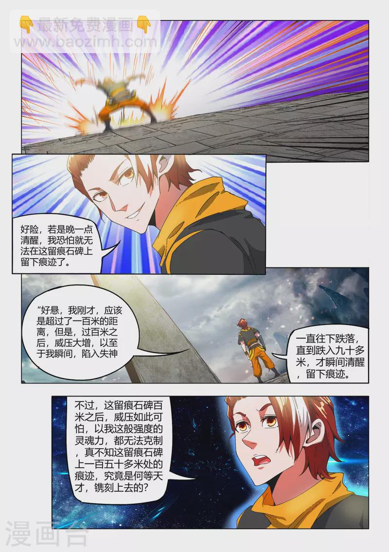 🍘武神主宰 第494话 第7页