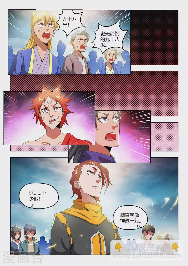 🍘武神主宰 第494话 第8页