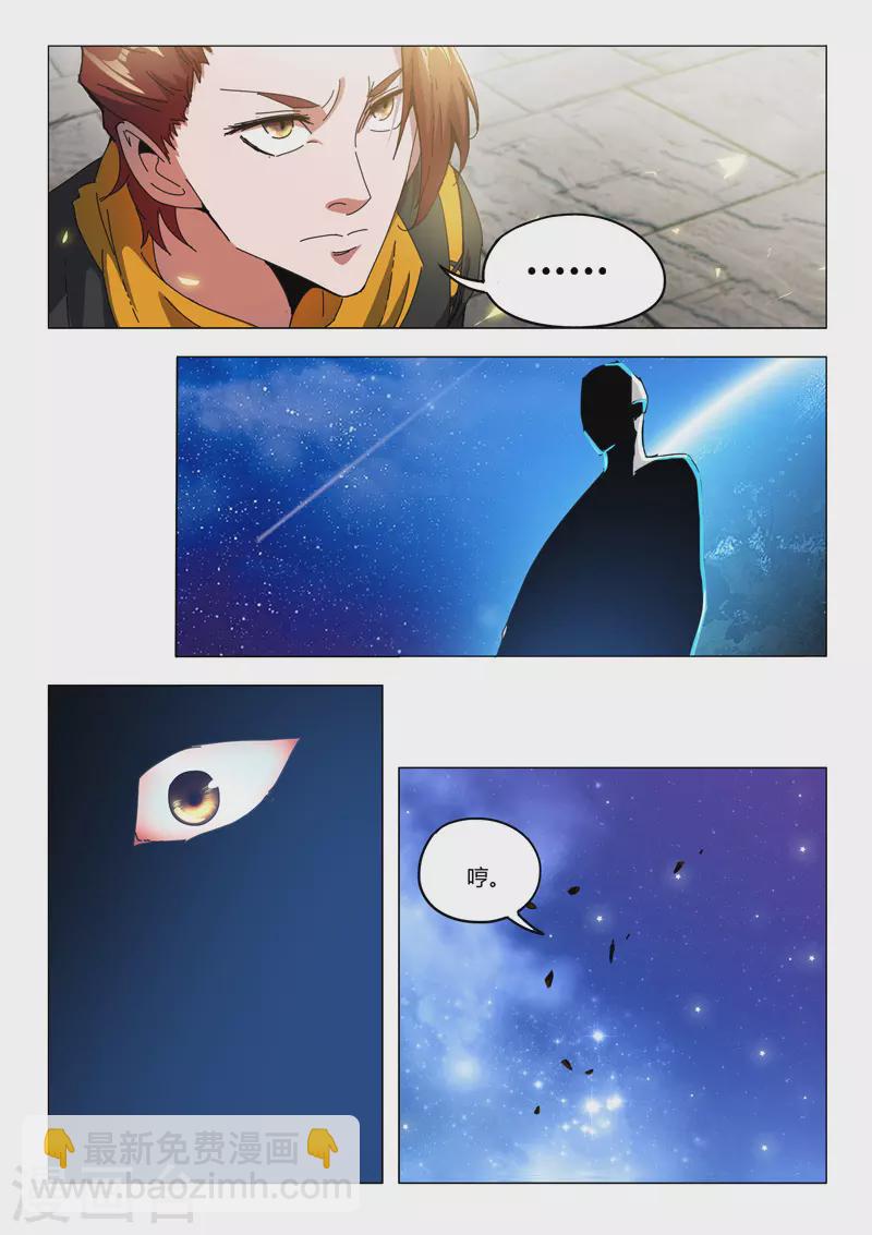 🍘武神主宰 第494话 第9页