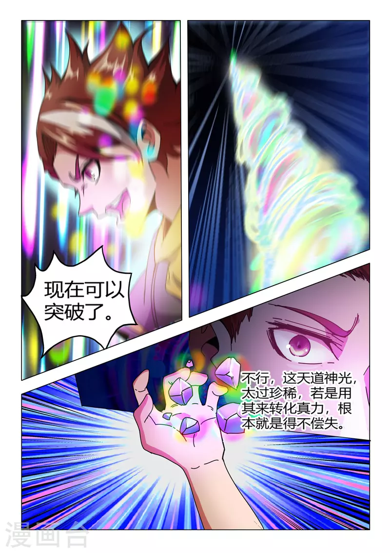 🍘武神主宰 第496话 第1页