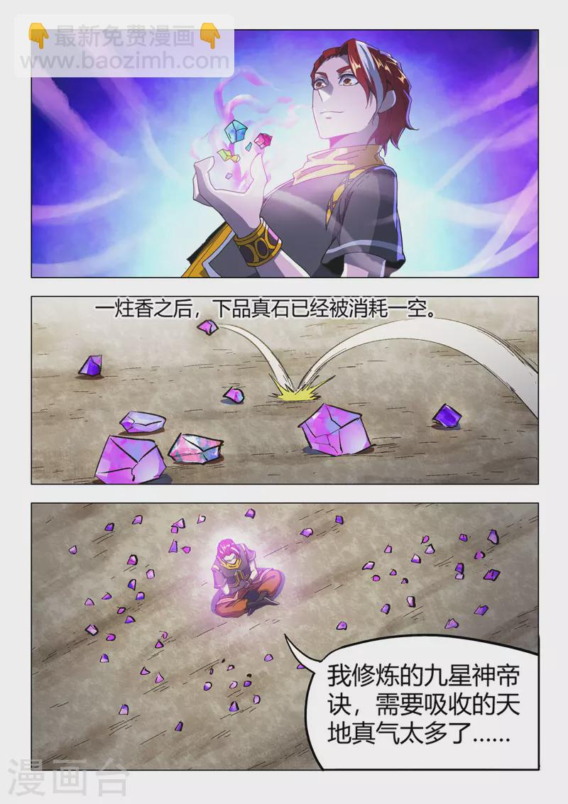 🍘武神主宰 第496话 第2页